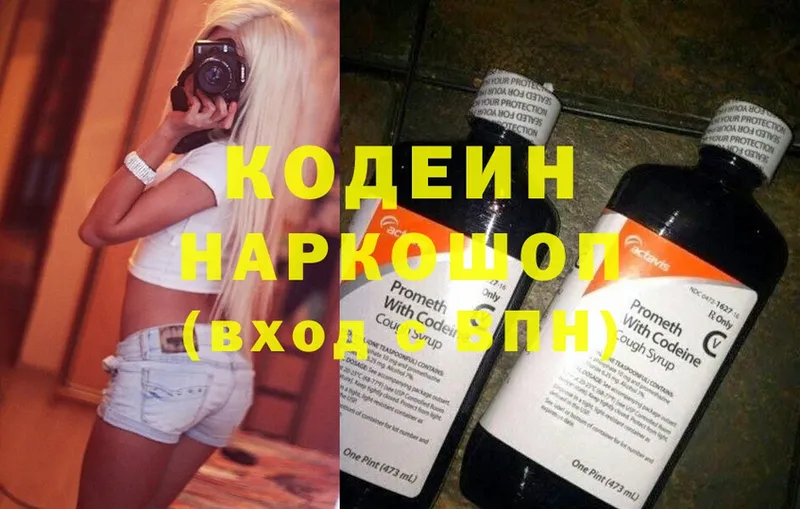 Codein Purple Drank  это какой сайт  Кировград  где найти наркотики  mega как войти 